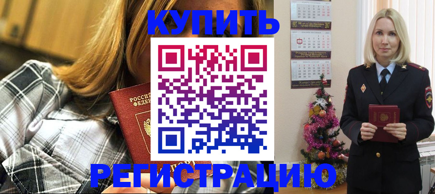 временная регистрация законно в Тулуне